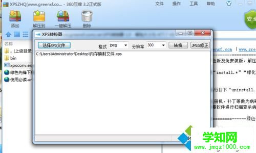 windowsxp系統下將xps文件轉成圖片文件的步驟3 windowsxp系統下將xps文件轉成圖片文件的步驟3