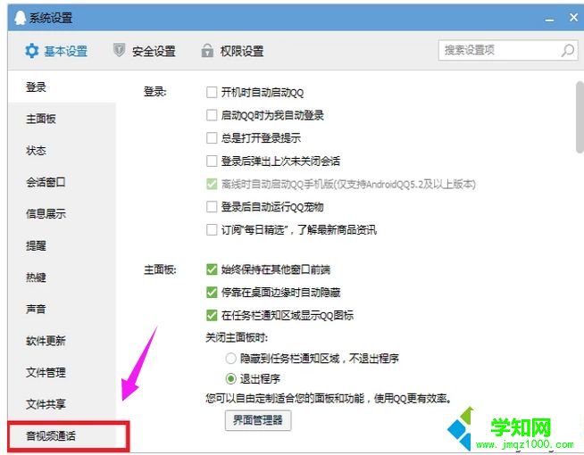 win10系統(tǒng)qq語音時對方聽不到我的聲音怎么辦