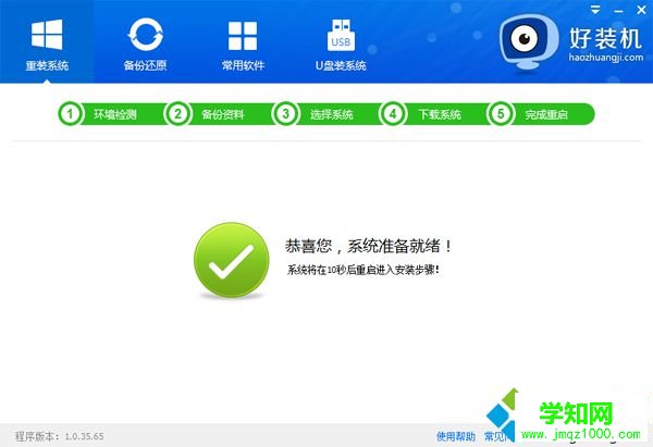 電腦在線從裝系統步驟10
