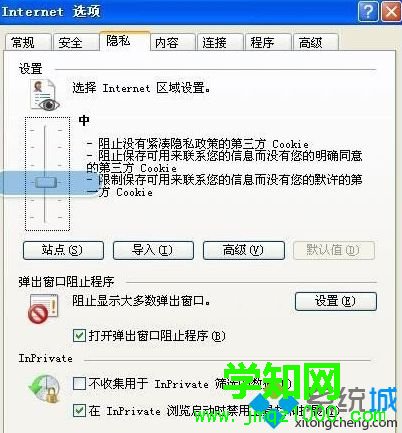 調低cookie隱私等級的步驟2 調低cookie隱私等級的步驟2