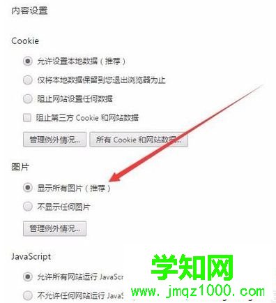 電腦使用谷歌Chrome瀏覽器部分網頁圖片無法顯示如何解決7 電腦使用谷歌Chrome瀏覽器部分網頁圖片無法顯示如何解決7