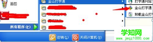 win10系統(tǒng)下使用金山打字通練習(xí)打字的步驟3