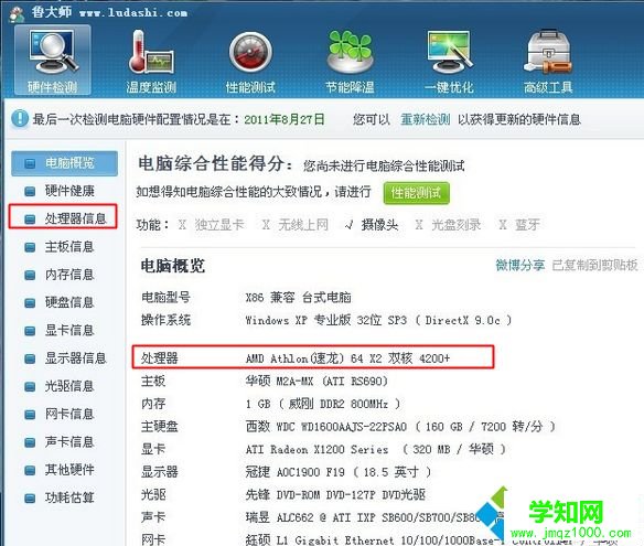 xp怎么查看cpu配置|xp系統哪里看cpu參數信息
