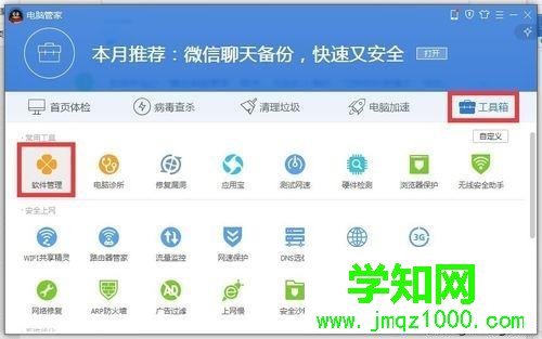 用騰訊電腦管家一鍵升級到Win10系統的方法