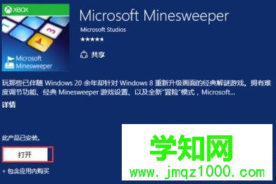 win10系統怎樣打開掃雷 win10系統怎樣打開掃雷