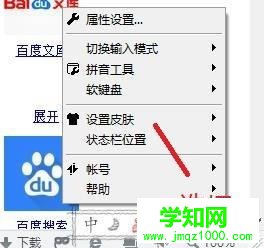 win10系統(tǒng)下給QQ拼音輸入法更改皮膚的步驟2