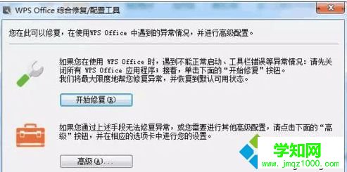 電腦下WPS主頁被篡改怎么解決