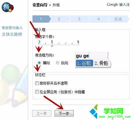 windows10系統安裝谷歌拼音輸入法的步驟5