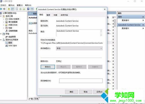 win10下禁止autodesk開機自啟的步驟4 win10下禁止autodesk開機自啟的步驟4