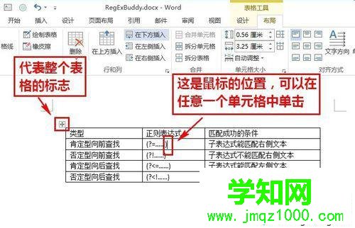 win10系統下讓Word中表格內容居中的步驟2