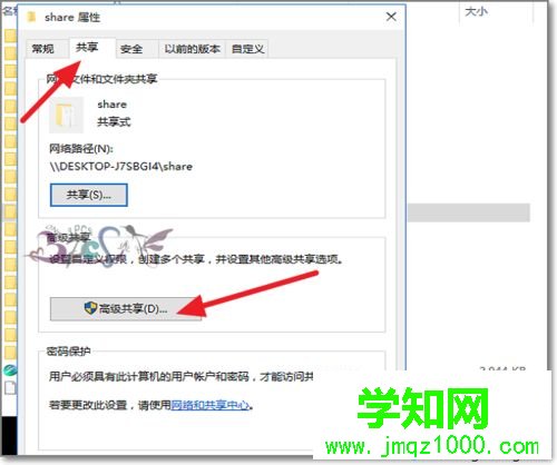 win10共享文件夾無法訪問提示“你沒有權限訪問”怎么辦
