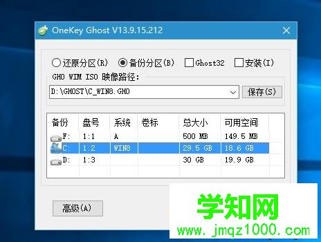 win10備份ghost步驟2