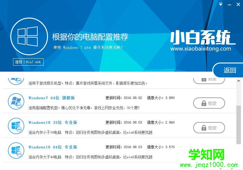 小白一鍵重裝系統(tǒng)怎么樣 圖3