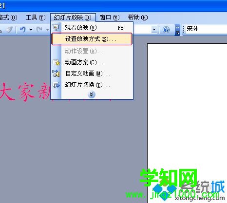win10系統在ppt中插入滾動字幕的方法 win10系統在ppt中插入滾動字幕的方法