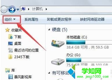 計算機(jī)/我的電腦中隱藏的菜單欄如何設(shè)置重新顯示2