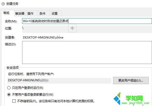 win10系統如何設置啟動時自動創建還原點