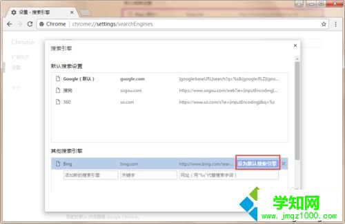 win10系統(tǒng)在谷歌瀏覽器中添加必應(yīng)搜索引擎的方法 win10系統(tǒng)在谷歌瀏覽器中添加必應(yīng)搜索引擎的方法