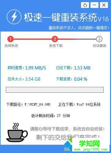 極速一鍵重裝系統怎么用|極速一鍵重裝系統教程