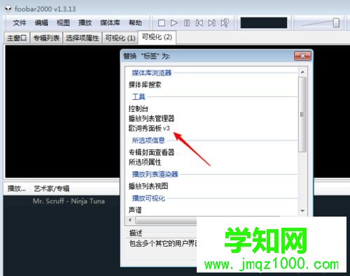 foobar設置顯示歌詞的步驟5