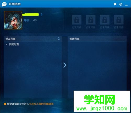 win10系統打開LOL內置語音的步驟5 win10系統打開LOL內置語音的步驟5