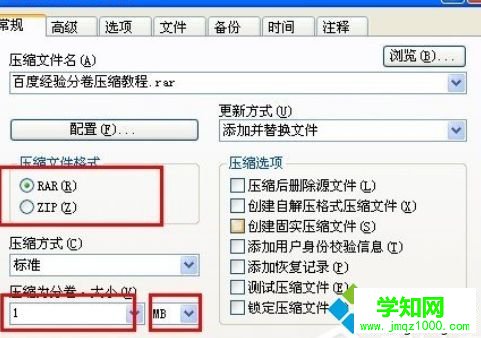 XP系統分卷壓縮rar文件的方法 XP系統分卷壓縮rar文件的方法