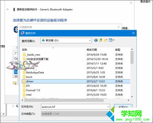 windows10系統安裝藍牙驅動的步驟7 windows10系統安裝藍牙驅動的步驟7