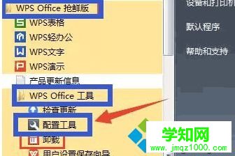 電腦下WPS主頁被篡改怎么解決