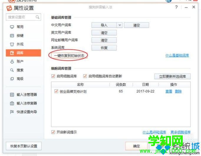 winxp系統下關閉搜狗輸入法自動記憶功能的方法 winxp系統下關閉搜狗輸入法自動記憶功能的方法