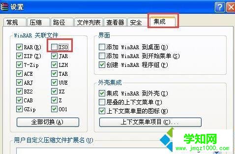 使用WinRAR打開的步驟2