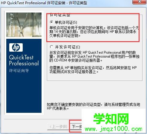 windows10系統安裝QTP 10的步驟16 windows10系統安裝QTP 10的步驟16
