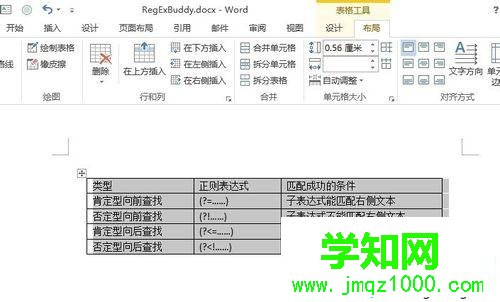 win10系統下讓Word中表格內容居中的步驟3