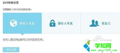 電腦怎么設置QQ空間訪問|設置QQ空間訪問權限的方法