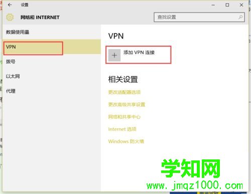 win10連接虛擬網絡的步驟3