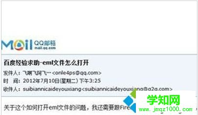 電腦打開eml文件的詳細教程