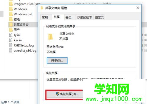 win10在局域網內共享文件夾的方法