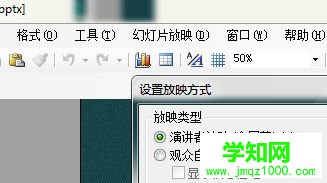 ppt自動播放功能怎么關閉？不讓ppt自動播放的方法