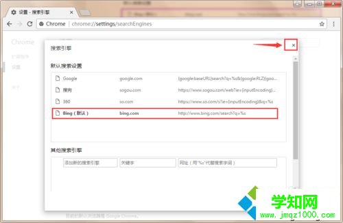 win10系統(tǒng)在谷歌瀏覽器中添加必應(yīng)搜索引擎的方法 win10系統(tǒng)在谷歌瀏覽器中添加必應(yīng)搜索引擎的方法
