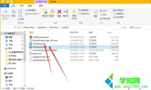 win10系統下快壓軟件經常彈出廣告窗口的解決步驟4 win10系統下快壓軟件經常彈出廣告窗口的解決步驟4