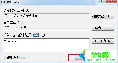 電腦提示權限不夠需要everyone權限的解決步驟4