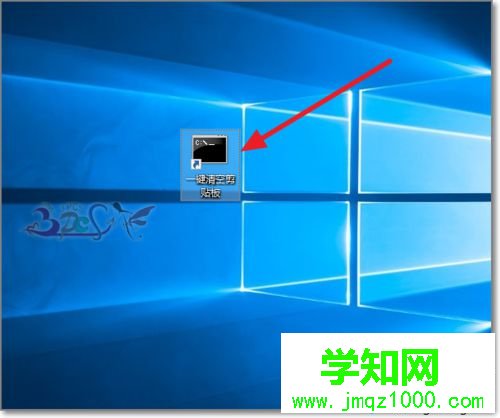 Windows10系統(tǒng)快速清空剪貼板的步驟4 Windows10系統(tǒng)快速清空剪貼板的步驟4