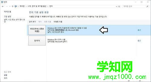 Win10系統下將韓語切換成簡體中文的步驟4