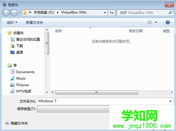 VirtualBox創建虛擬機步驟3