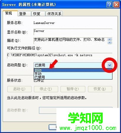 WinXP系統沒有啟動服務器服務怎么辦？