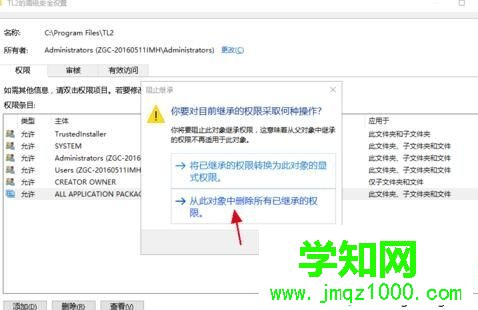 windows10系統(tǒng)獲取C盤文件夾寫入權(quán)限的步驟10 windows10系統(tǒng)獲取C盤文件夾寫入權(quán)限的步驟10