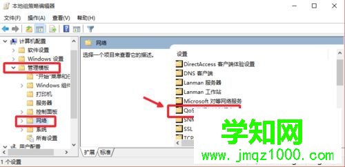 Windows10釋放網速限制的步驟3 Windows10釋放網速限制的步驟3