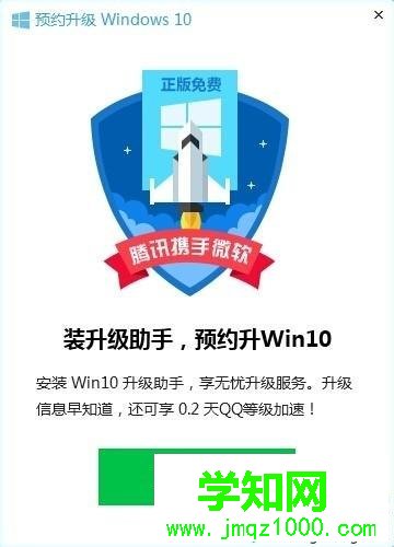 用騰訊電腦管家一鍵升級到Win10系統的方法