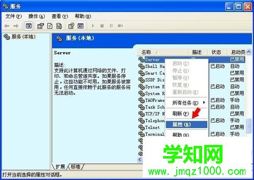 WinXP系統沒有啟動服務器服務怎么辦？