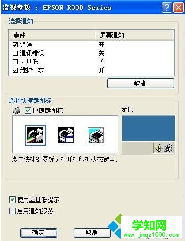 電腦安裝EPSON R330驅動提示與制定設備不同如何解決7