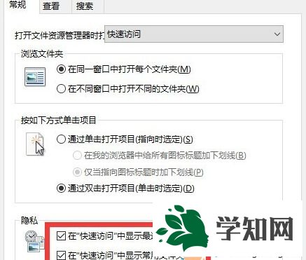 Win10系統中的“快速訪問”怎么取消