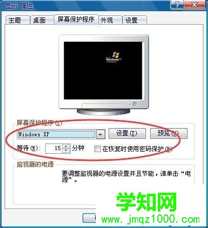  如何更換電腦屏保圖片|xp系統(tǒng)怎么設(shè)置屏保